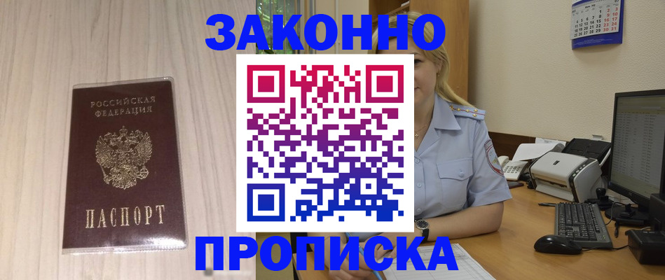 прописка гарантия в Дмитрове